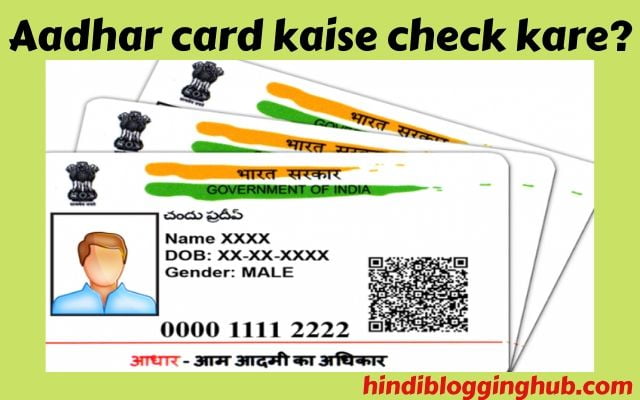 Aadhar card kaise check kare?