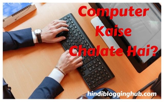 Computer Kaise Chalate Hai