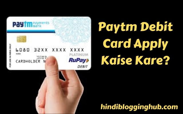 Paytm Debit Card Apply Kaise Kare?