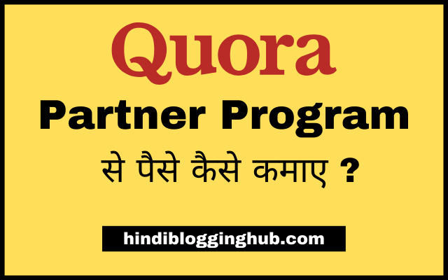 Quora Partner Program Se Paise Kaise Kamaye?