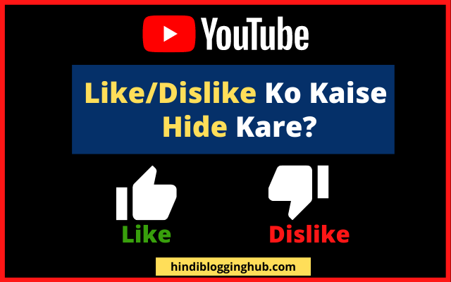 How to Hide Like Dislike on YouTube in Hindi