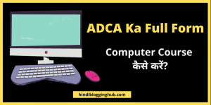 ADCA Ka Full Form Kya Hai