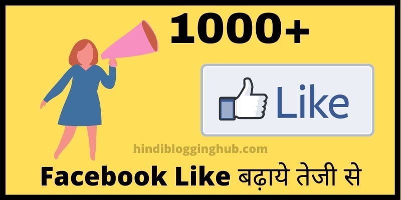 Facebook par like kaise badhaye