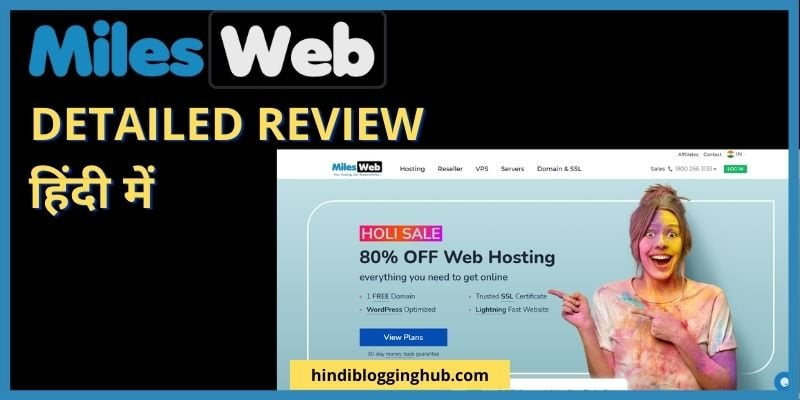 MilesWeb Hosting Detailed Review in Hindi