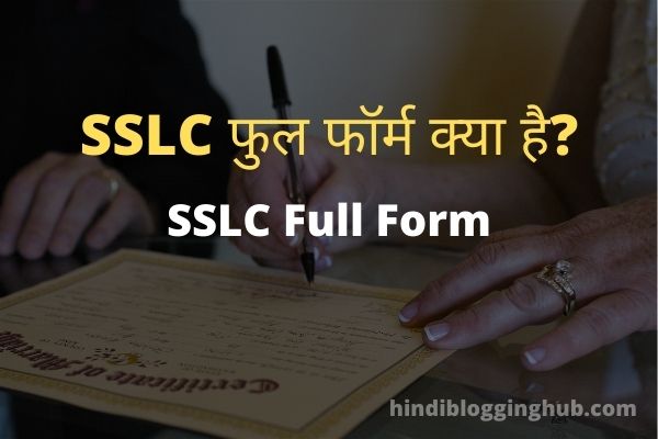 SSLC full form in Hindi