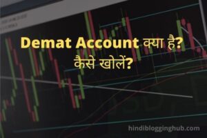 Demat account meaning in Hindi