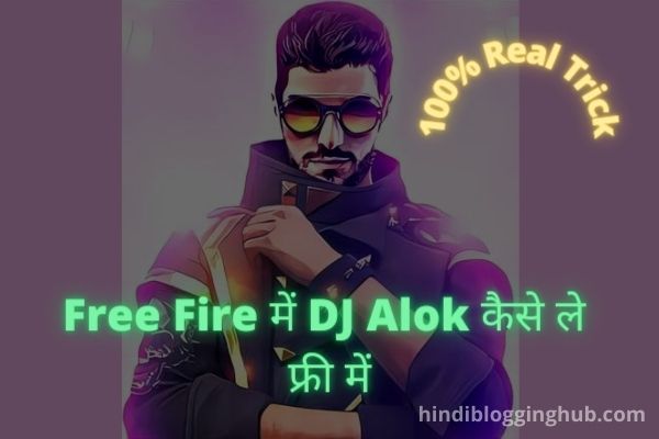 Free Fire में DJ Alok कैसे ले