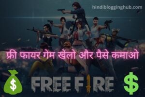 Free fire se paise kaise kamaye