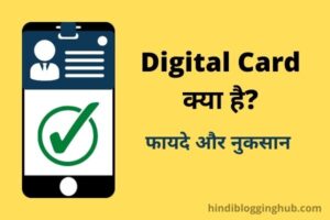 Digital card kya hai
