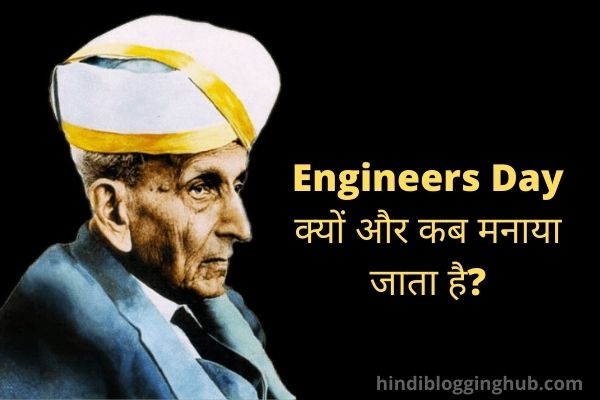 Engineers Day in Hindi