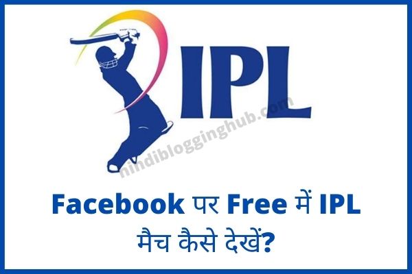 Facebook Par Live IPL Kaise Dekhe