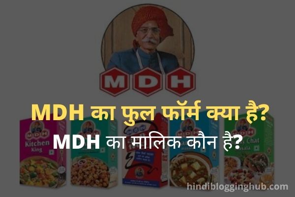 MDH full form in Hindi