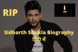 Sidharth Shukla Biography in Hindi