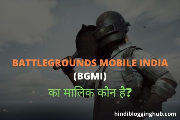 BattleGrounds Mobile India Ka malik kaun hai