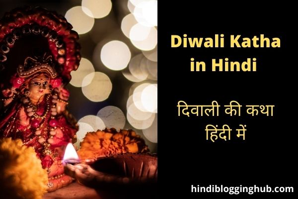Diwali Katha in Hindi
