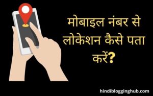 Mobile Number Se Location Kaise Pata Kare