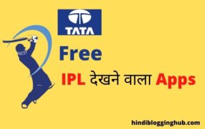 Free Me IPL Dekhne Wala Apps