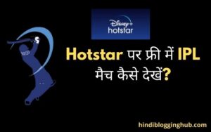 Hotstar Par Free Me IPL Match Kaise Dekhe