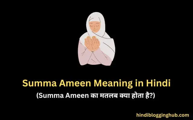 Summa Ameen Meaning in Hindi