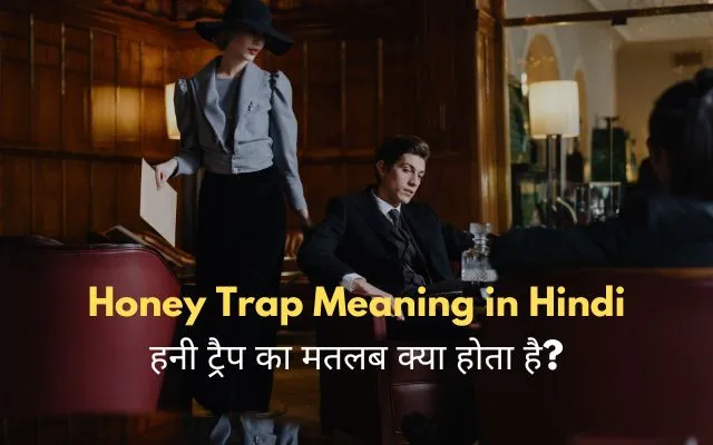 Honey Trap Meaning in Hindi